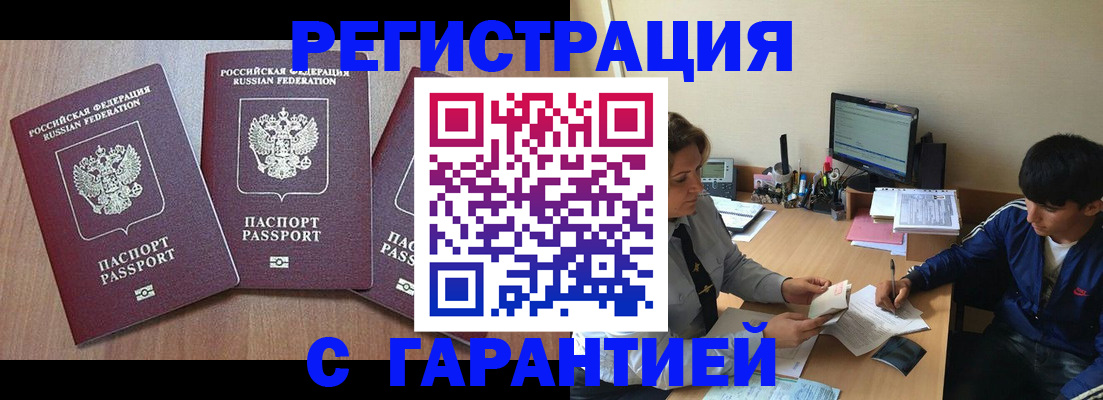 временная регистрация гарантия в Красном Сулине