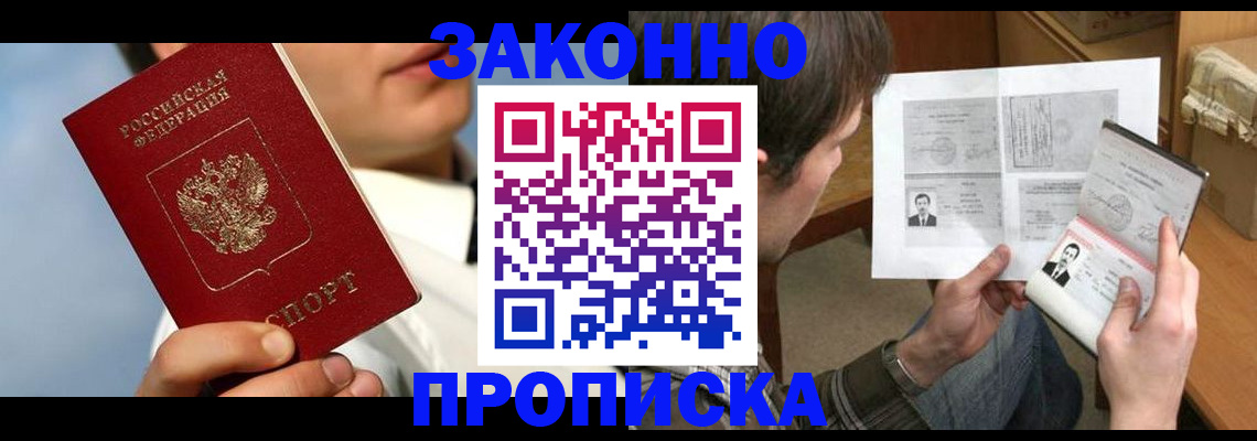 прописка регистрация в Красном Сулине