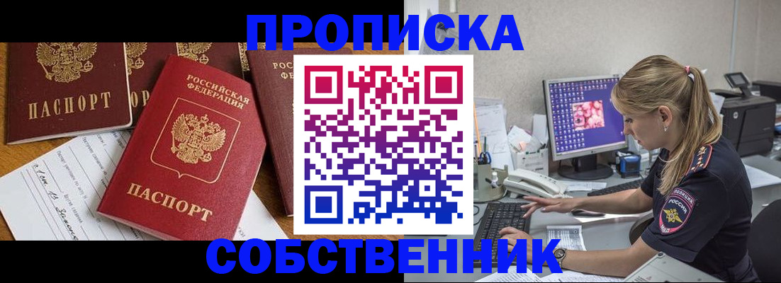 прописка для работы в Красном Сулине